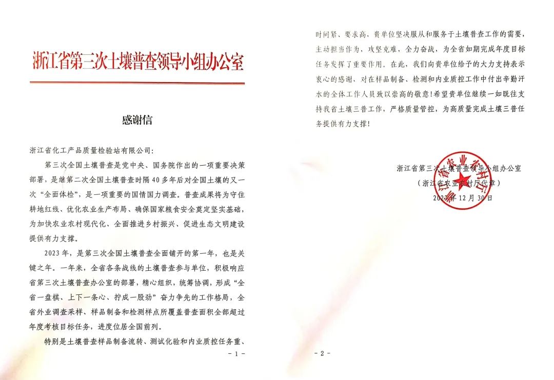 拼搏決戰(zhàn)12月，贏(yíng)得贊譽(yù)獲嘉獎(jiǎng)|浙化檢測(cè)接連收到政府感謝信